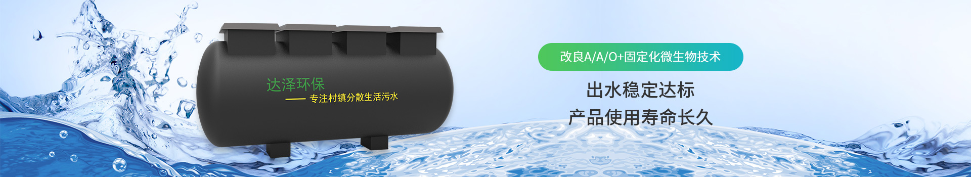 生活污水處理設(shè)備