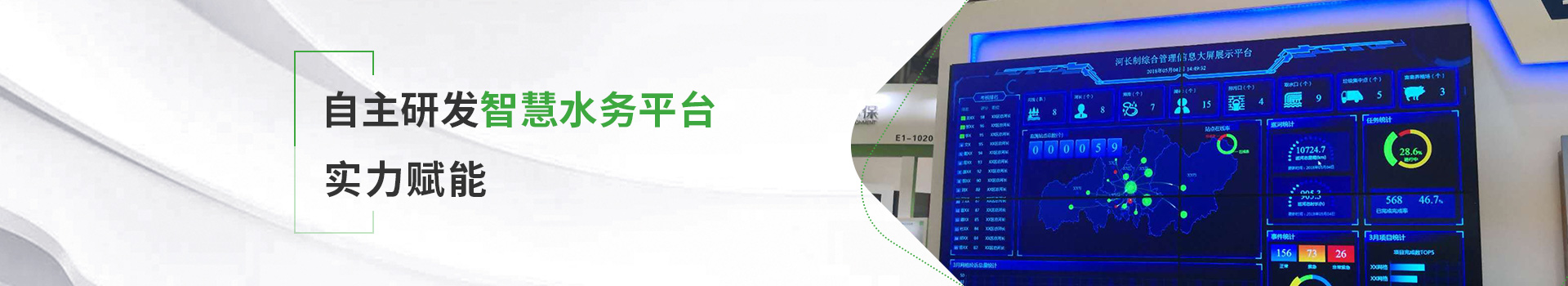 達(dá)澤自主研發(fā)智慧水務(wù)平臺