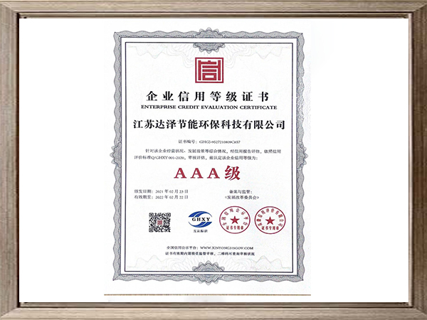 企業(yè)信用等級(jí)證書(shū)