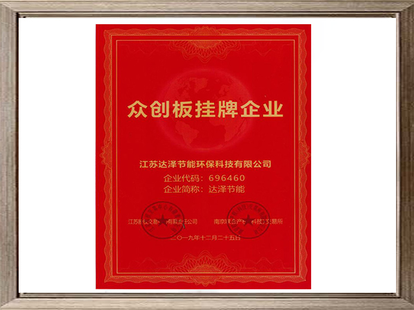 眾創(chuàng)板掛牌企業(yè)