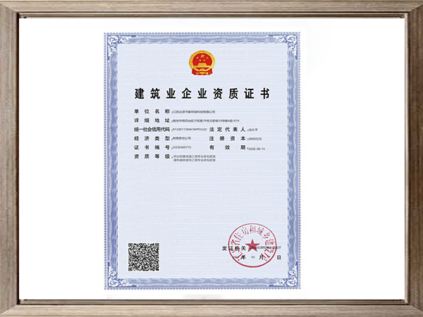 防水防腐保溫工程專(zhuān)業(yè)承包、建筑裝飾裝修工程專(zhuān)業(yè)承包資質(zhì)證書(shū)