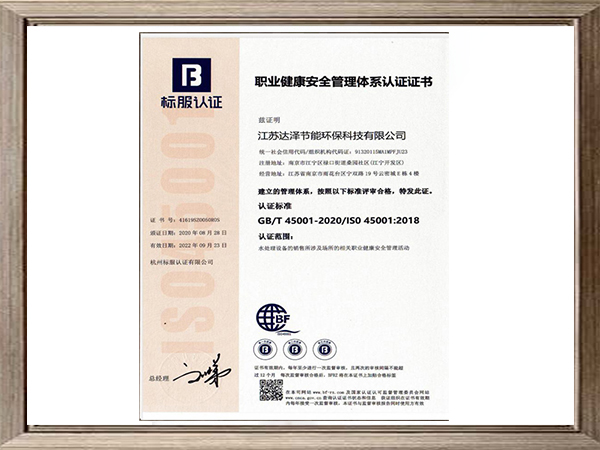 職業(yè)健康安全管理體系認(rèn)證證書(shū)