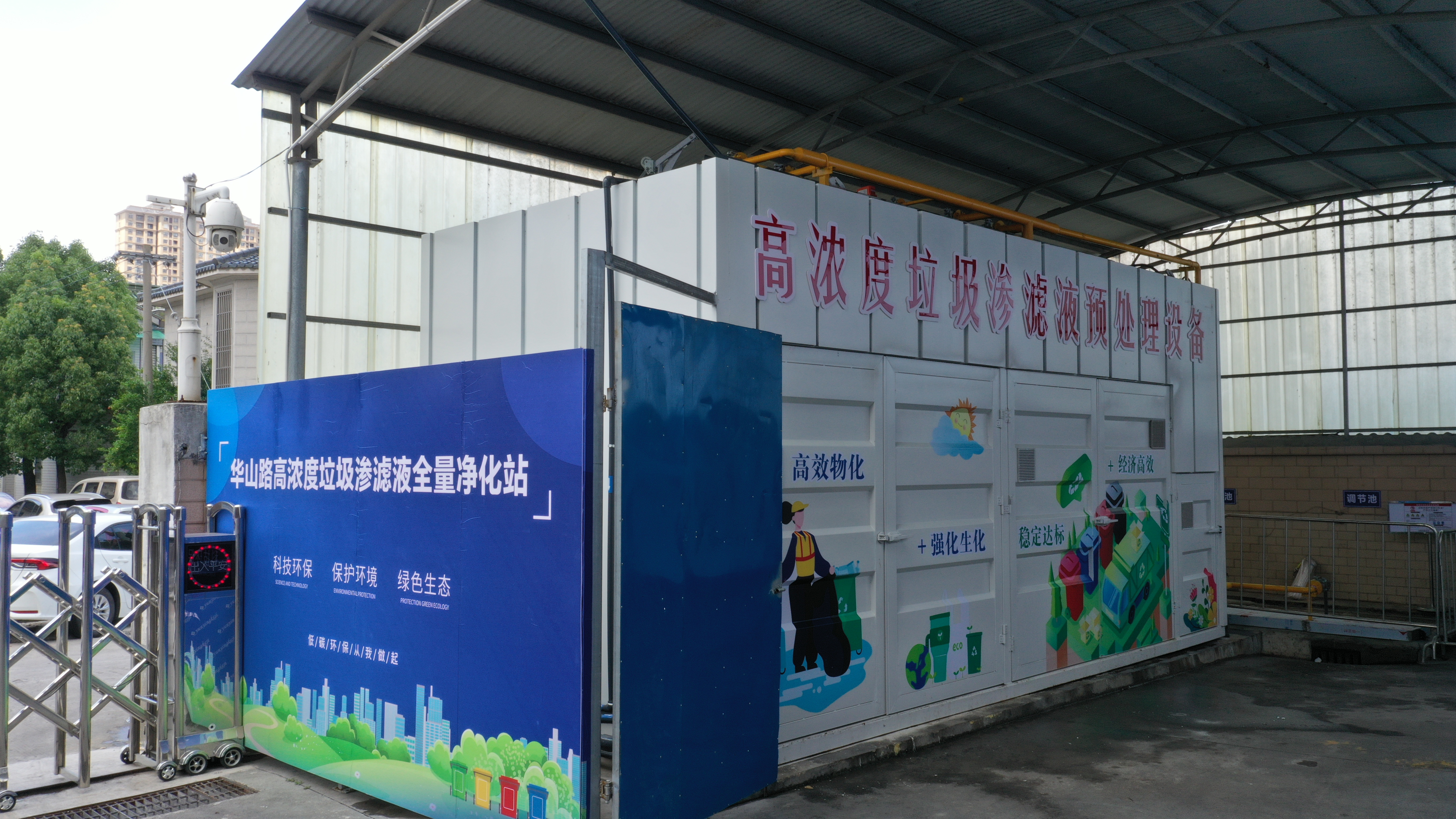 常熟市垃圾中轉(zhuǎn)站滲濾液全量凈化處理項目