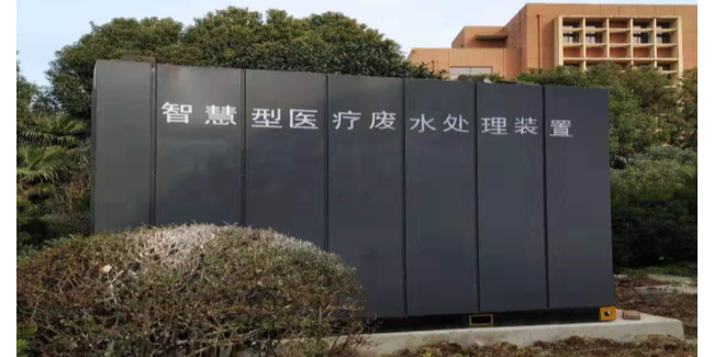 醫(yī)院污水處理排放標準是什么？