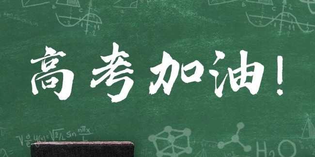 達(dá)澤環(huán)保祝愿廣大學(xué)子旗開(kāi)得勝，一舉高“粽”！