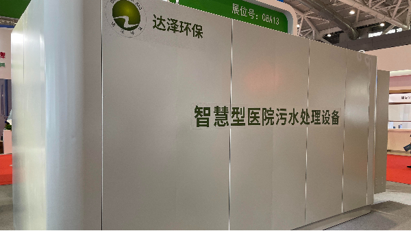 醫(yī)療污水處理設(shè)備