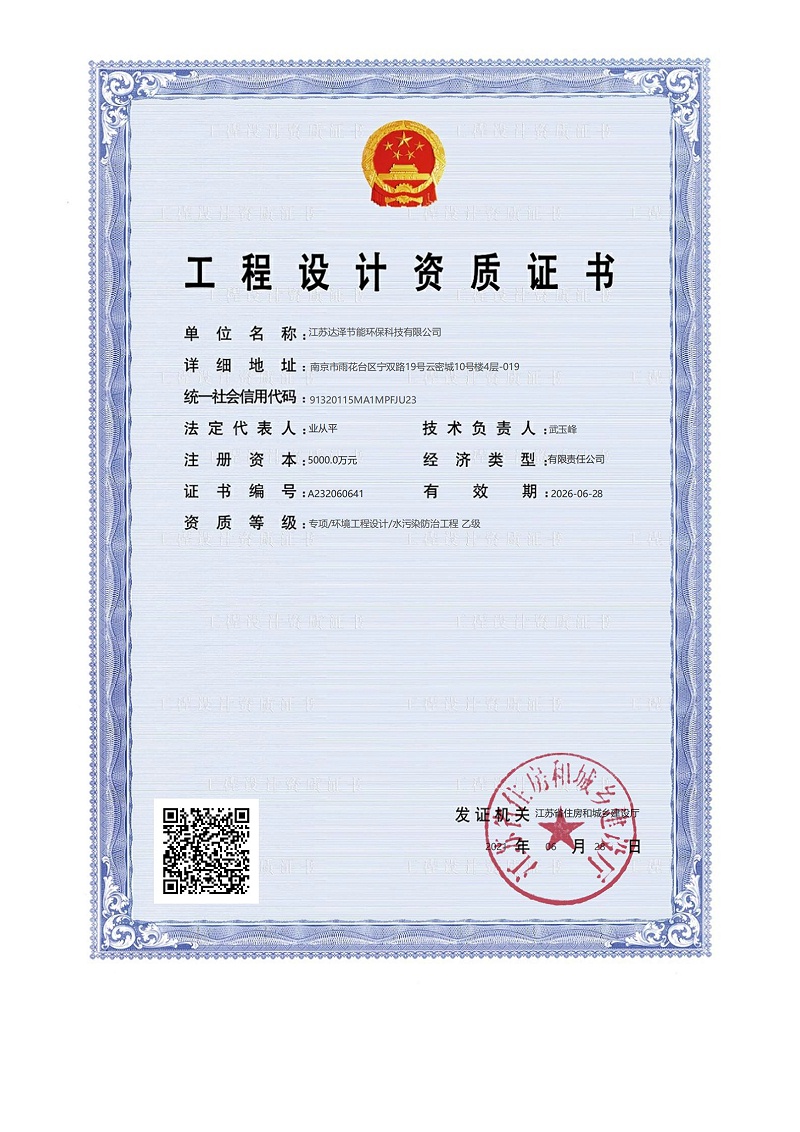 設(shè)計(jì)資質(zhì)