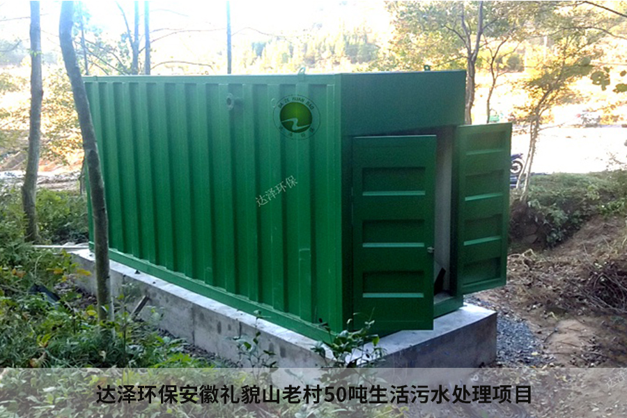 禮貌山老村改造項目生活污水處理設(shè)備采購、安裝項目介紹