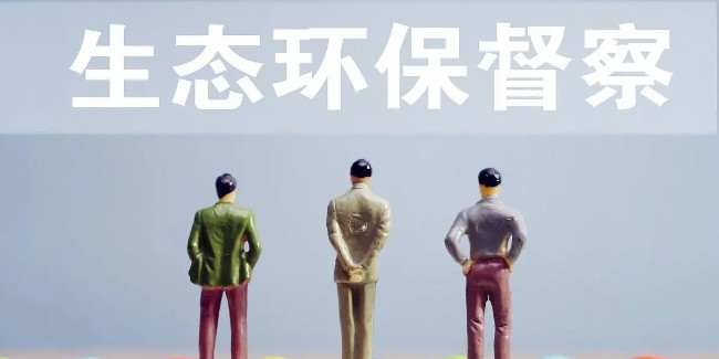 江蘇啟動2023年下半年省生態(tài)環(huán)境保護例行督察，緊抓水污染！