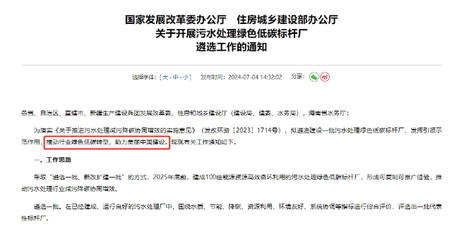發(fā)改委、住建部兩部門發(fā)文：建設(shè)污水處理廠，推動污水處理行業(yè)協(xié)同增效