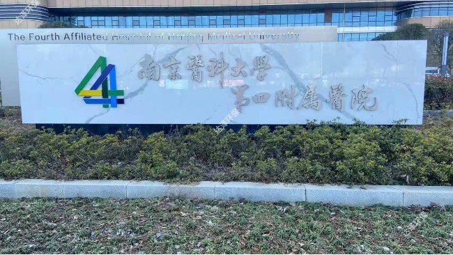 南京市浦口醫(yī)院京新院區(qū)污水處理運(yùn)維服務(wù)采購(gòu)項(xiàng)目