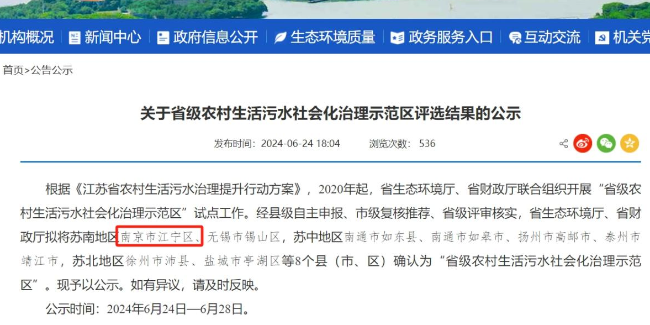 南京江寧區(qū)農(nóng)村污水治理受表彰，達(dá)澤環(huán)保助力綠色轉(zhuǎn)型