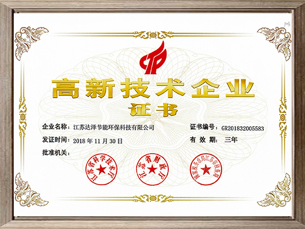 高新技術(shù)企業(yè)證書(shū)